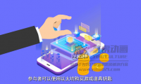 区块链游戏APP-mg宣传动画